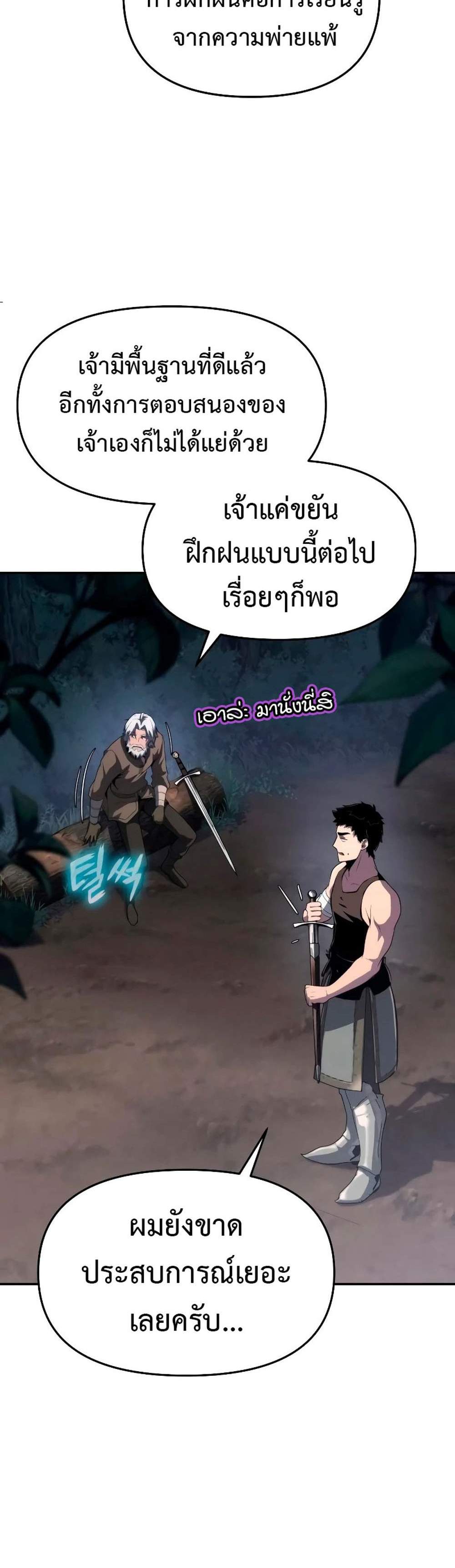 The Knight King Who Returned With a God แปลไทย