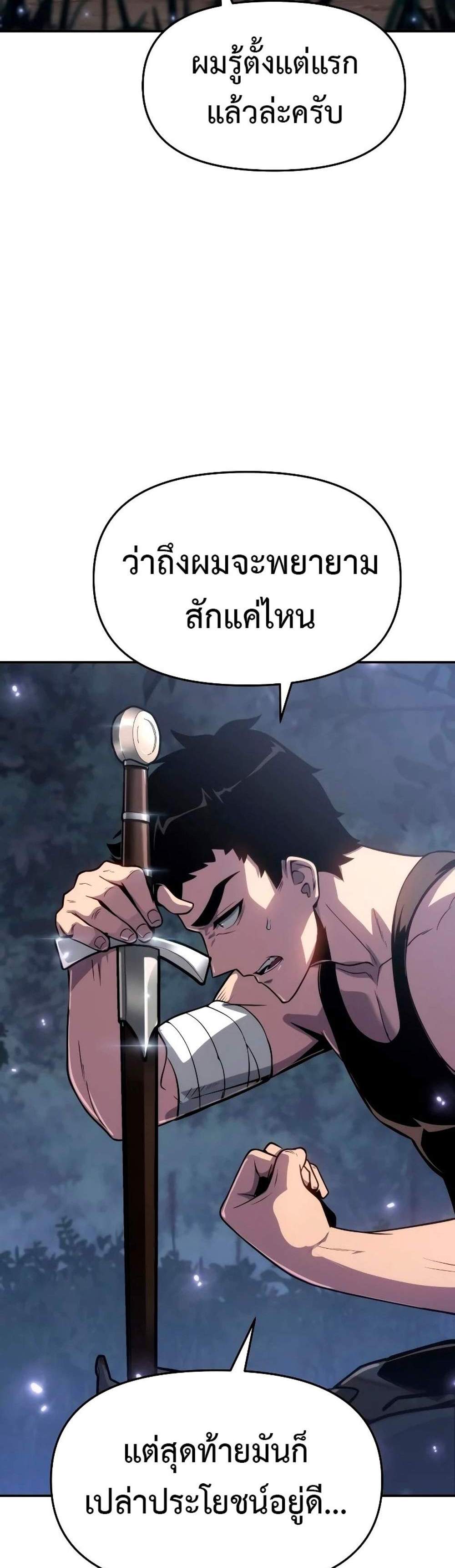 The Knight King Who Returned With a God แปลไทย