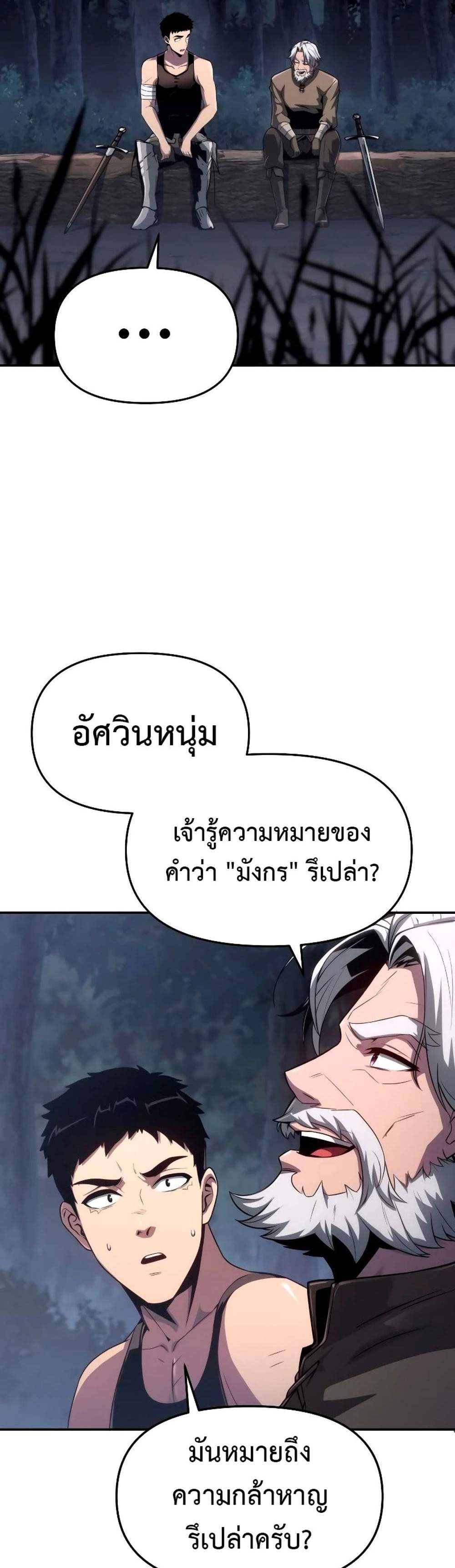 The Knight King Who Returned With a God แปลไทย