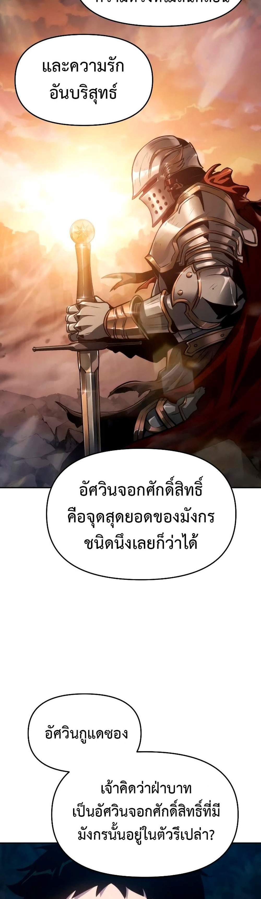 The Knight King Who Returned With a God แปลไทย