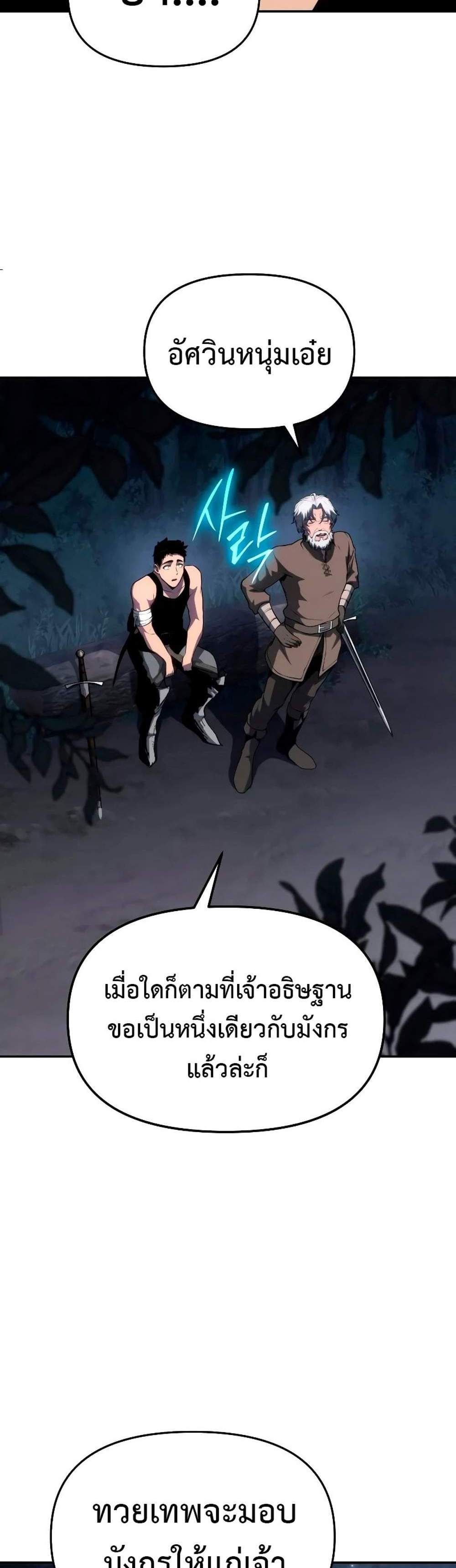 The Knight King Who Returned With a God แปลไทย