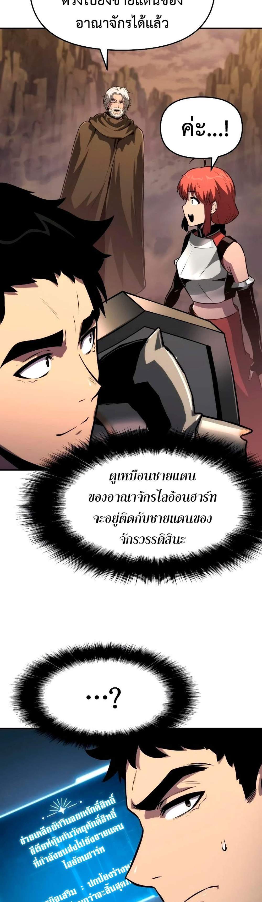 The Knight King Who Returned With a God แปลไทย