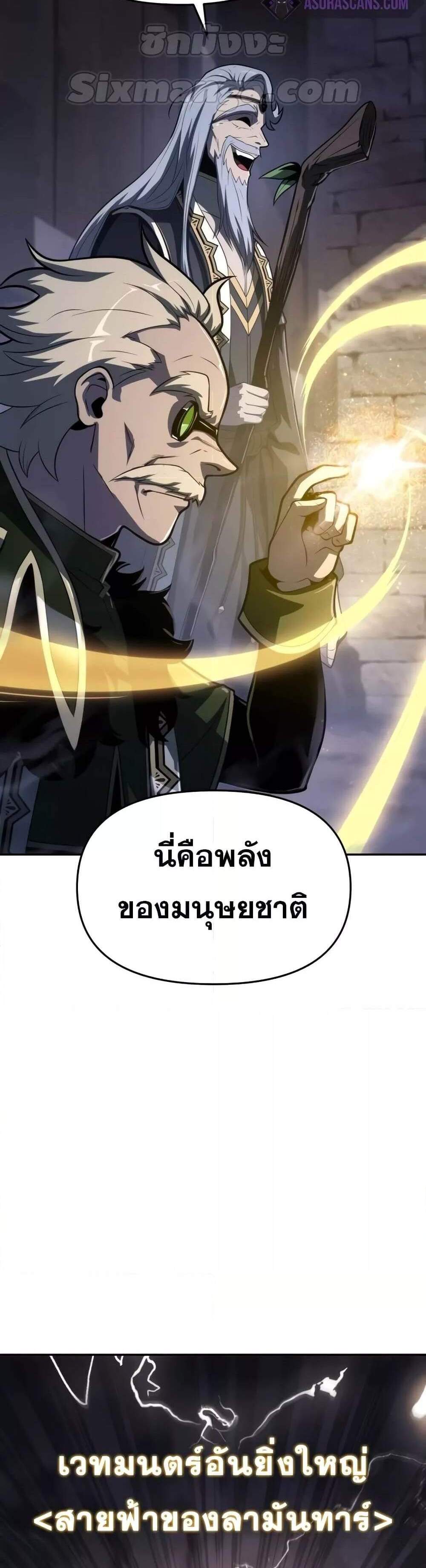 The Knight King Who Returned With a God แปลไทย