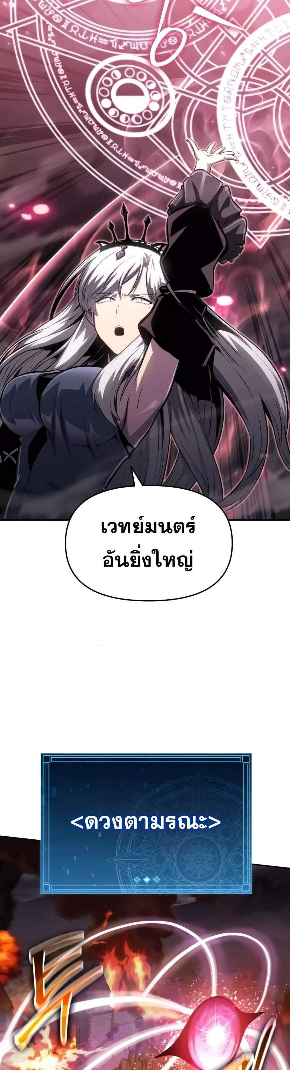 The Knight King Who Returned With a God แปลไทย