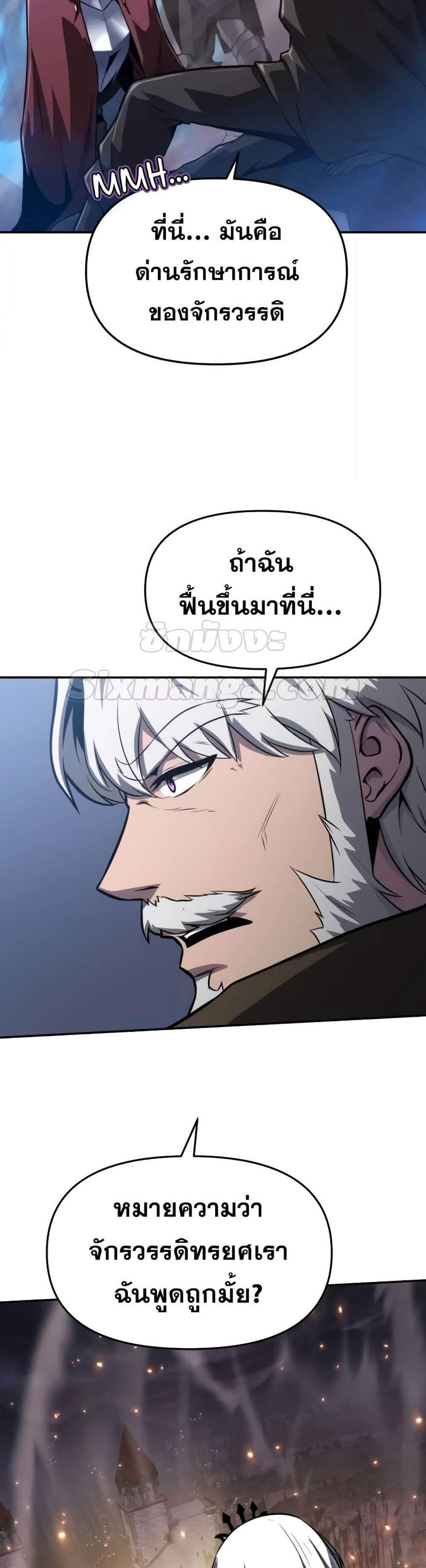 The Knight King Who Returned With a God แปลไทย