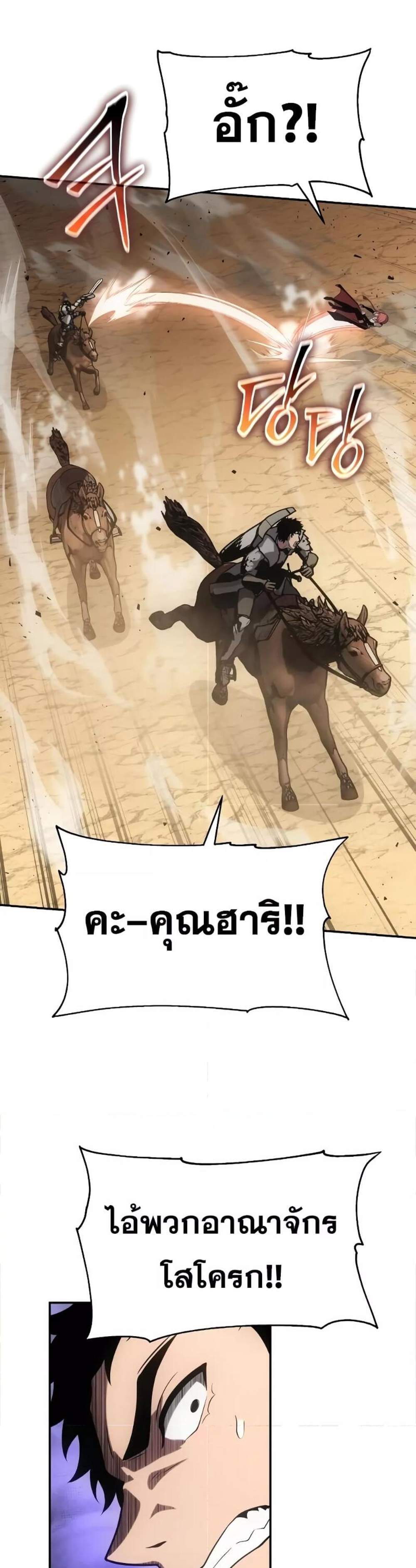 The Knight King Who Returned With a God แปลไทย