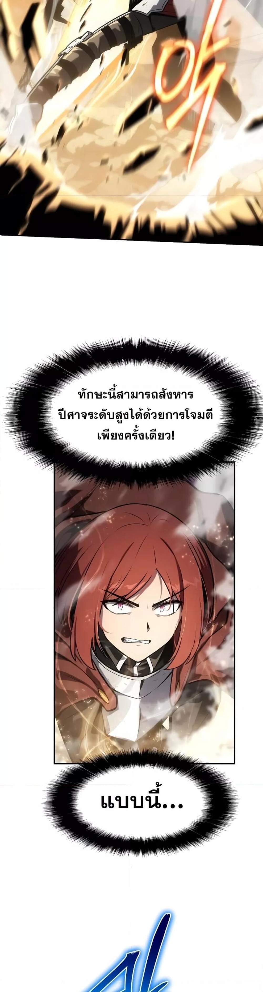 The Knight King Who Returned With a God แปลไทย