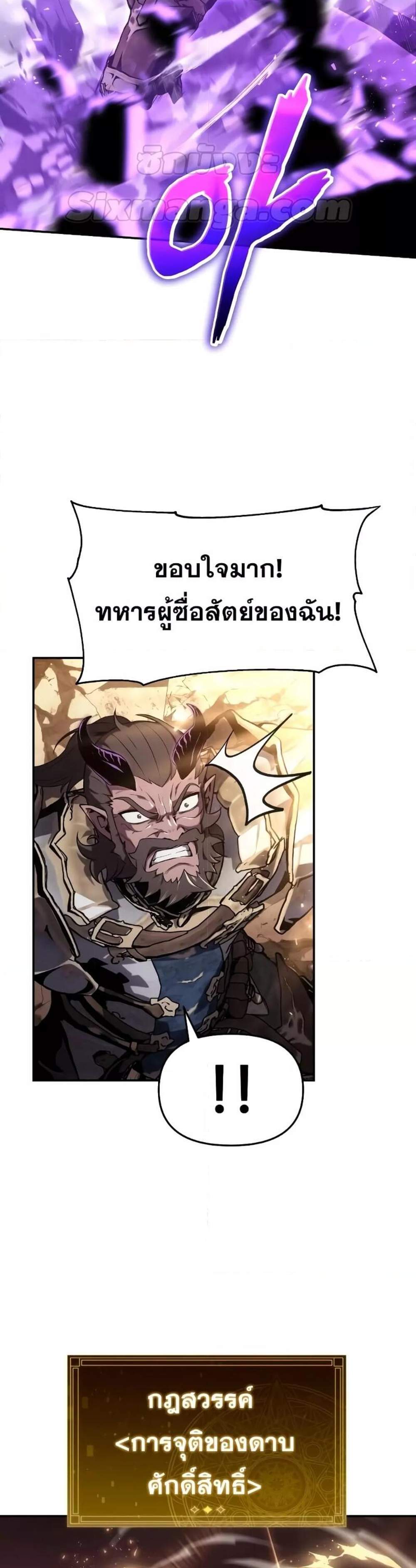 The Knight King Who Returned With a God แปลไทย