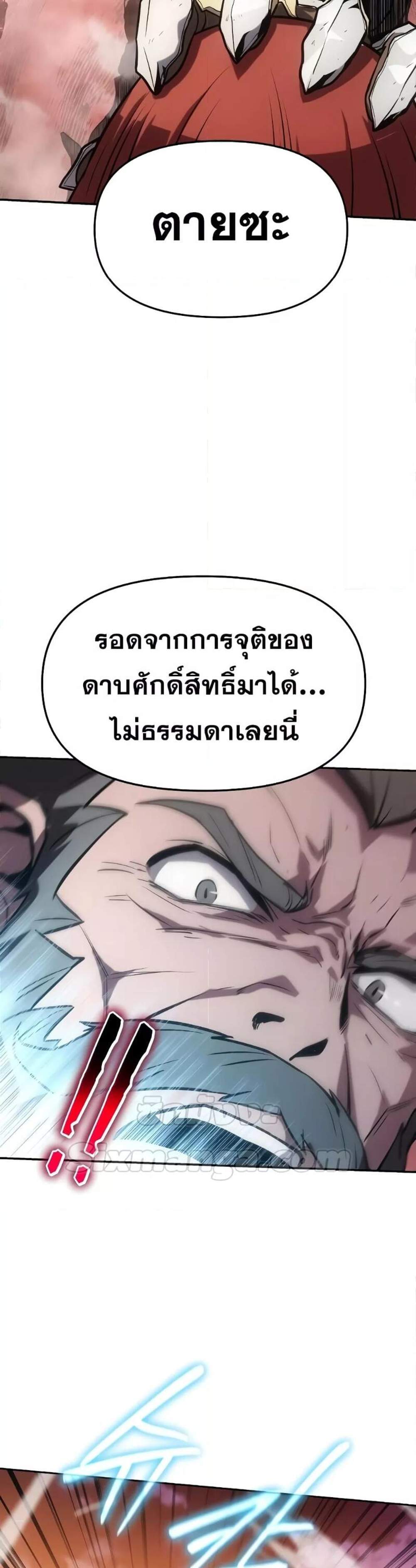 The Knight King Who Returned With a God แปลไทย