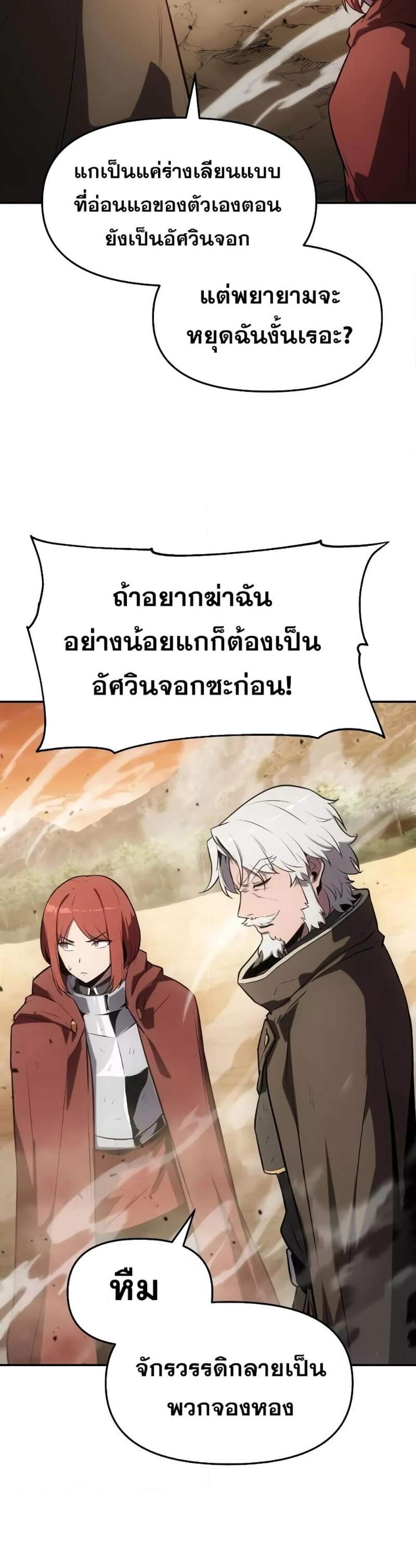 The Knight King Who Returned With a God แปลไทย