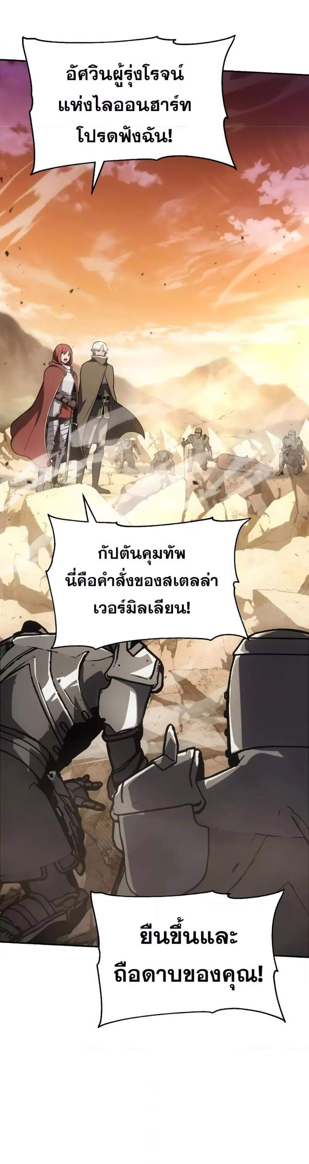 The Knight King Who Returned With a God แปลไทย