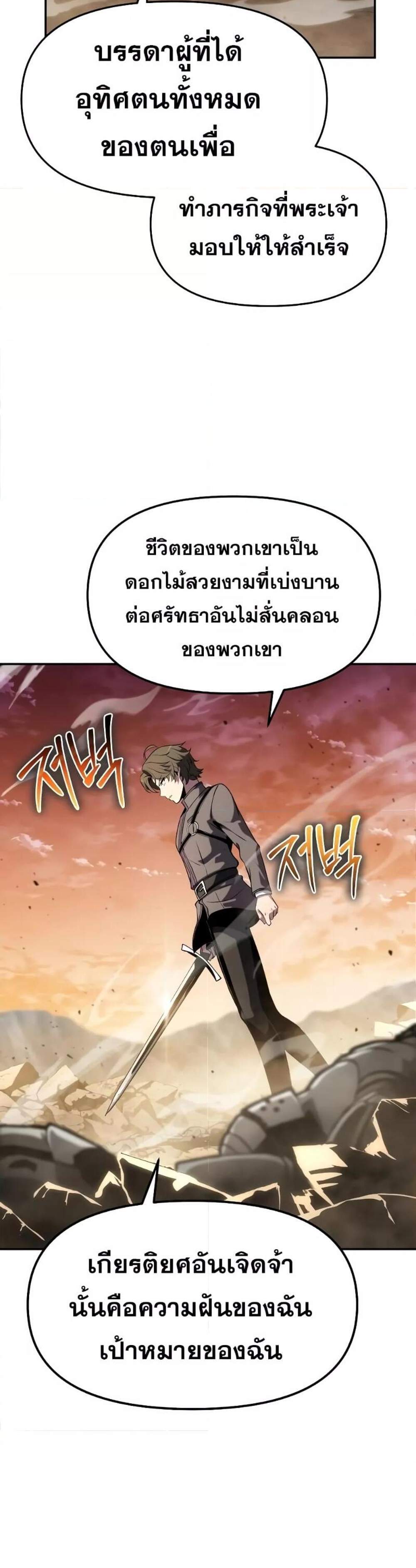 The Knight King Who Returned With a God แปลไทย