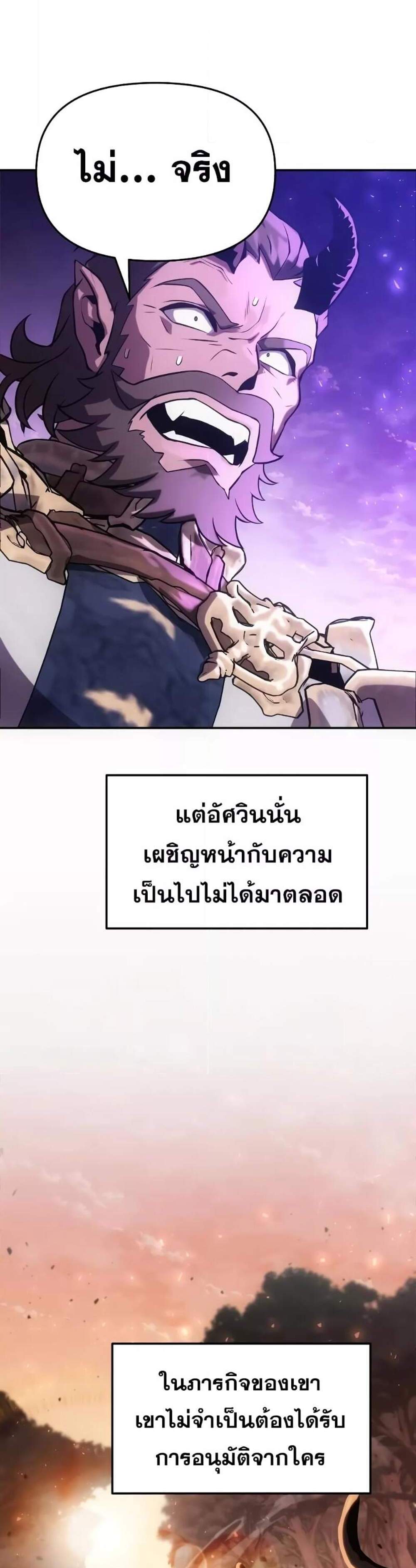 The Knight King Who Returned With a God แปลไทย