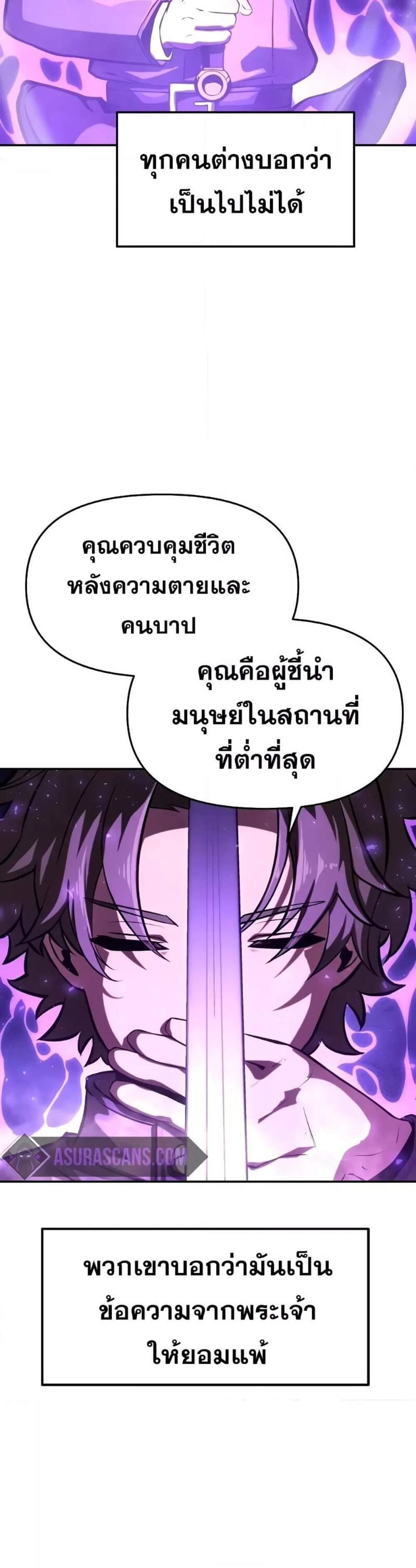 The Knight King Who Returned With a God แปลไทย