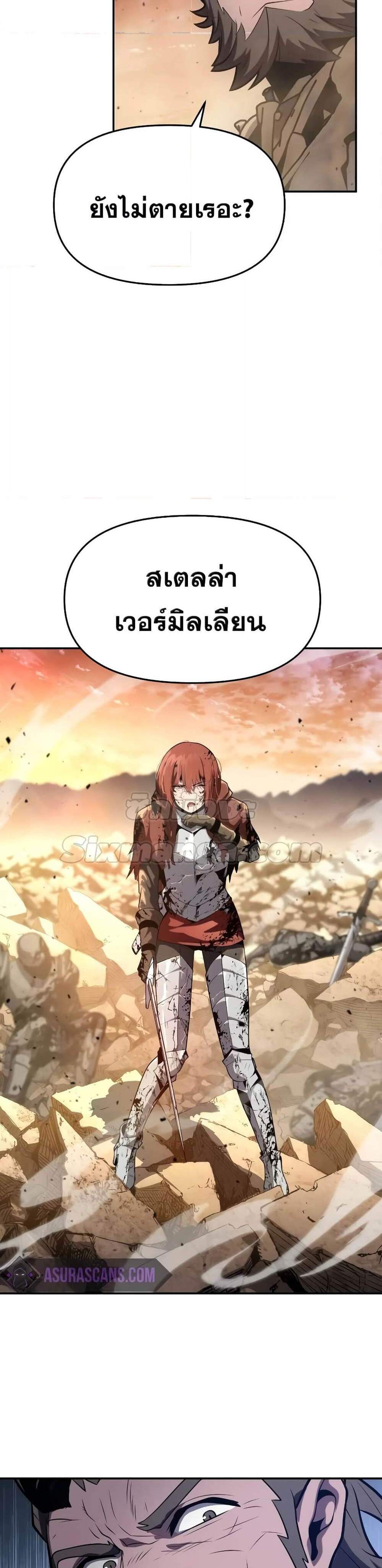 The Knight King Who Returned With a God แปลไทย