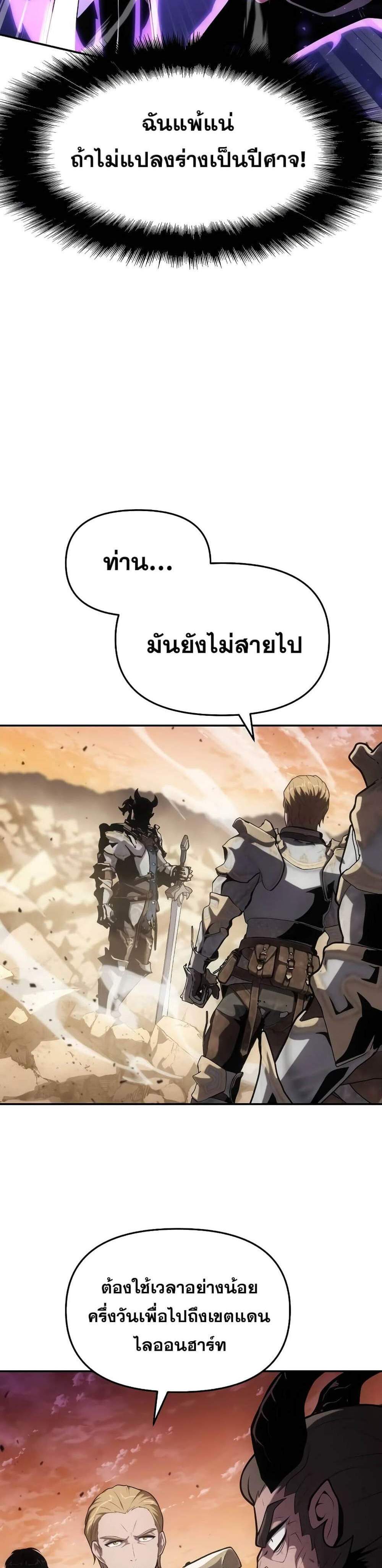 The Knight King Who Returned With a God แปลไทย