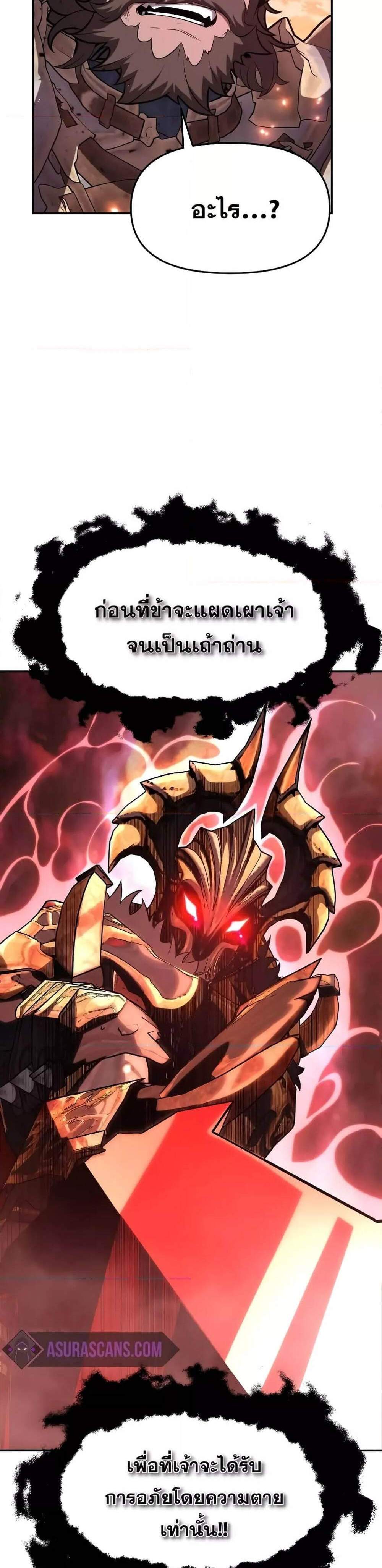 The Knight King Who Returned With a God แปลไทย