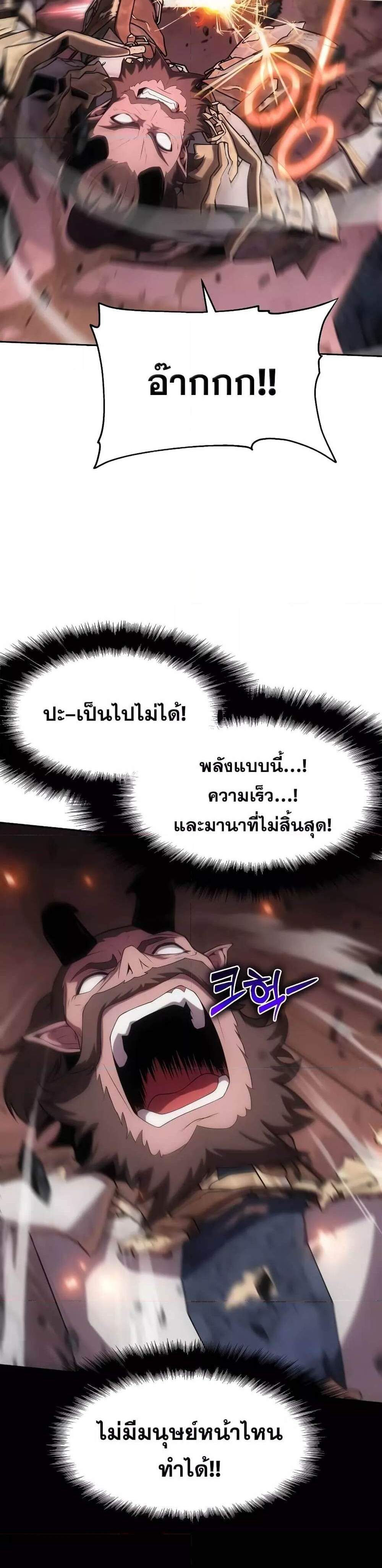 The Knight King Who Returned With a God แปลไทย