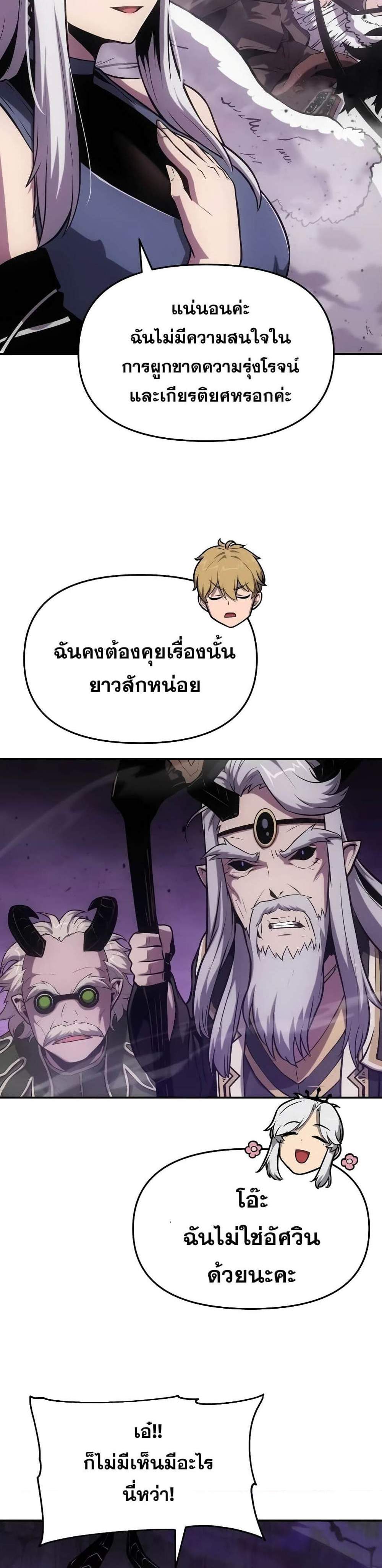 The Knight King Who Returned With a God แปลไทย