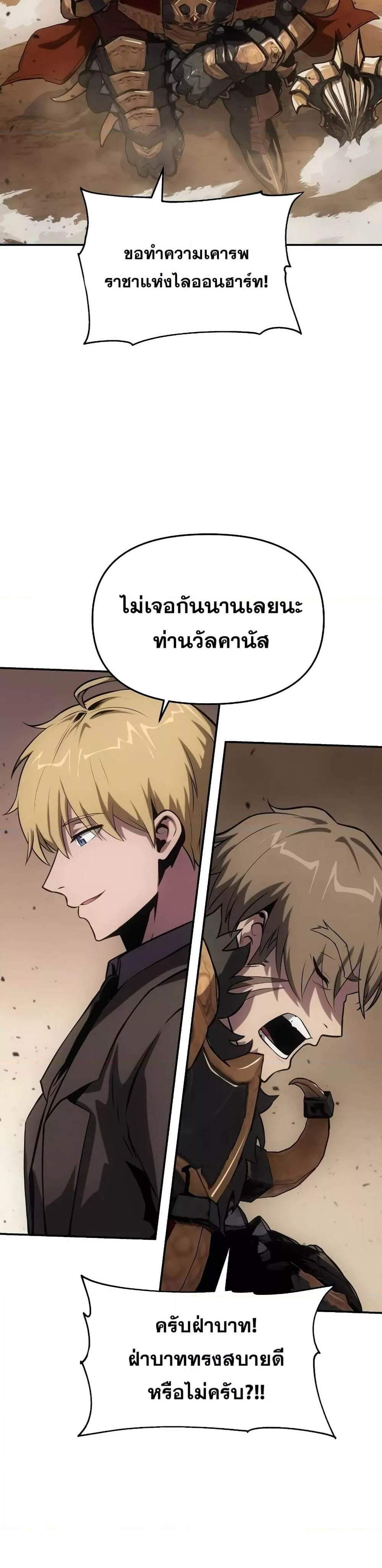 The Knight King Who Returned With a God แปลไทย