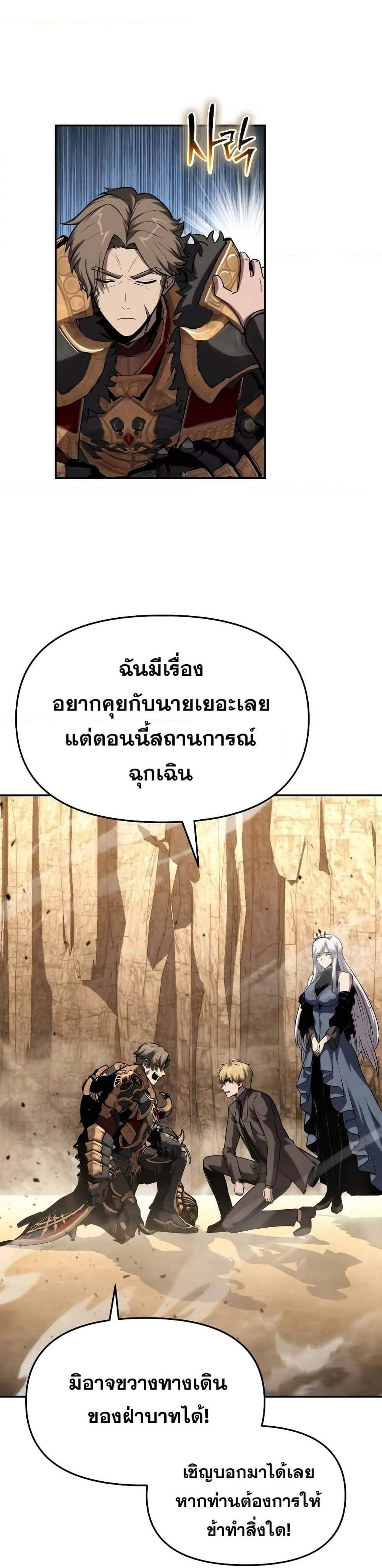 The Knight King Who Returned With a God แปลไทย