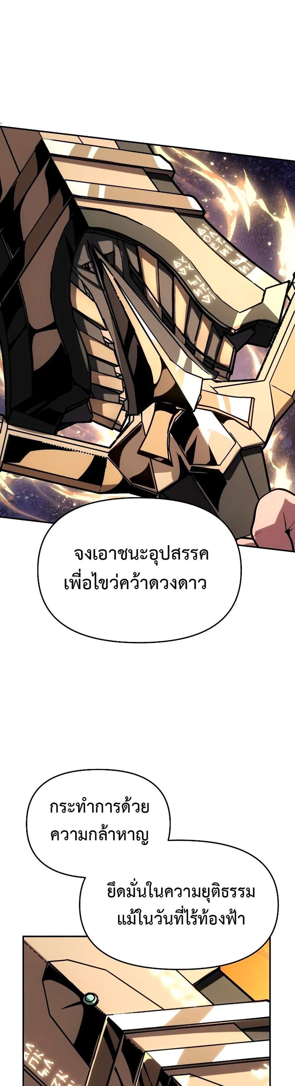 The Knight King Who Returned With a God แปลไทย