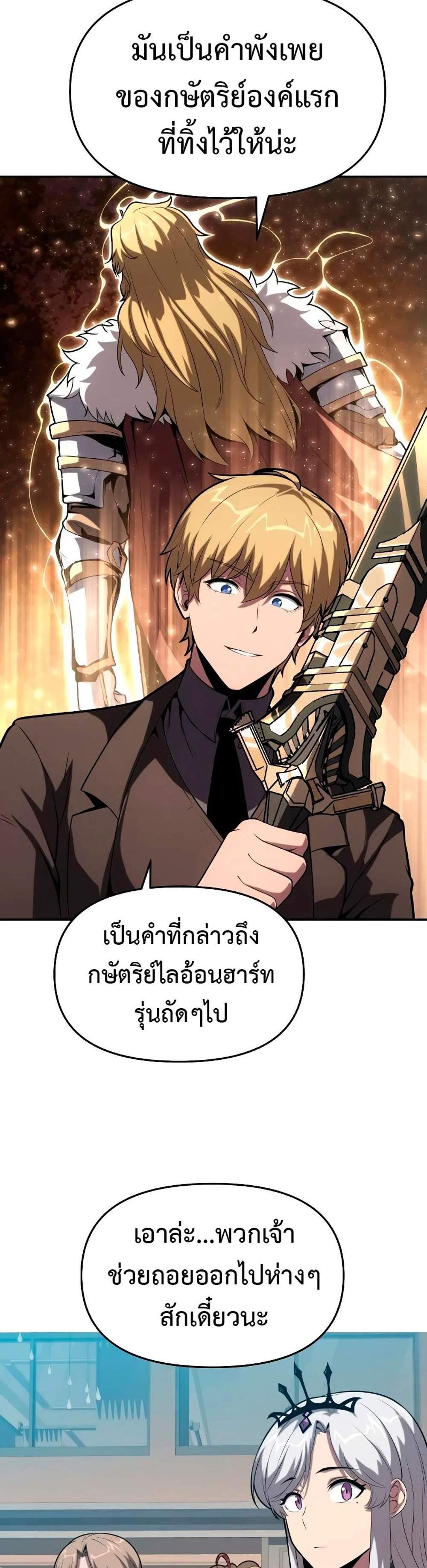 The Knight King Who Returned With a God แปลไทย