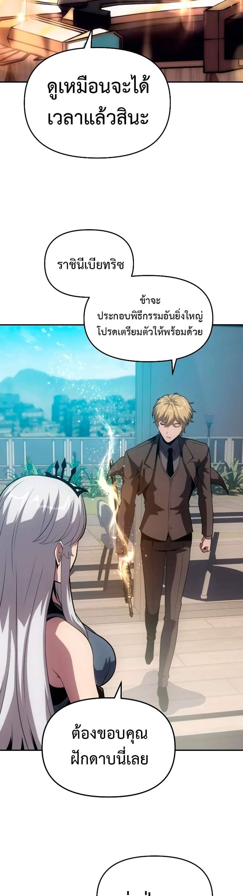 The Knight King Who Returned With a God แปลไทย