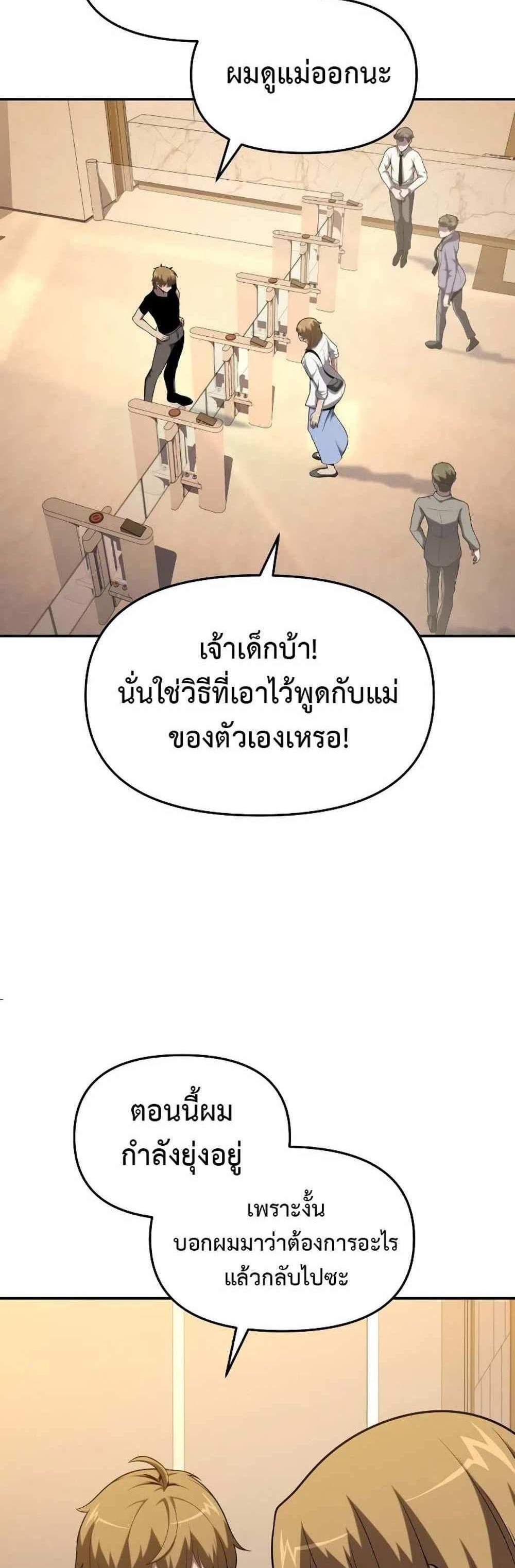 The Knight King Who Returned With a God แปลไทย