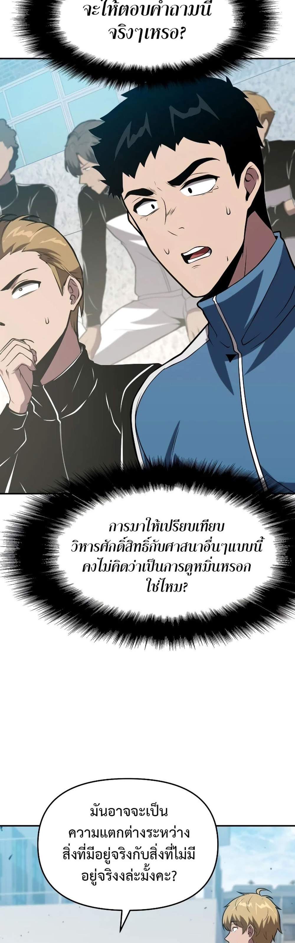 The Knight King Who Returned With a God แปลไทย