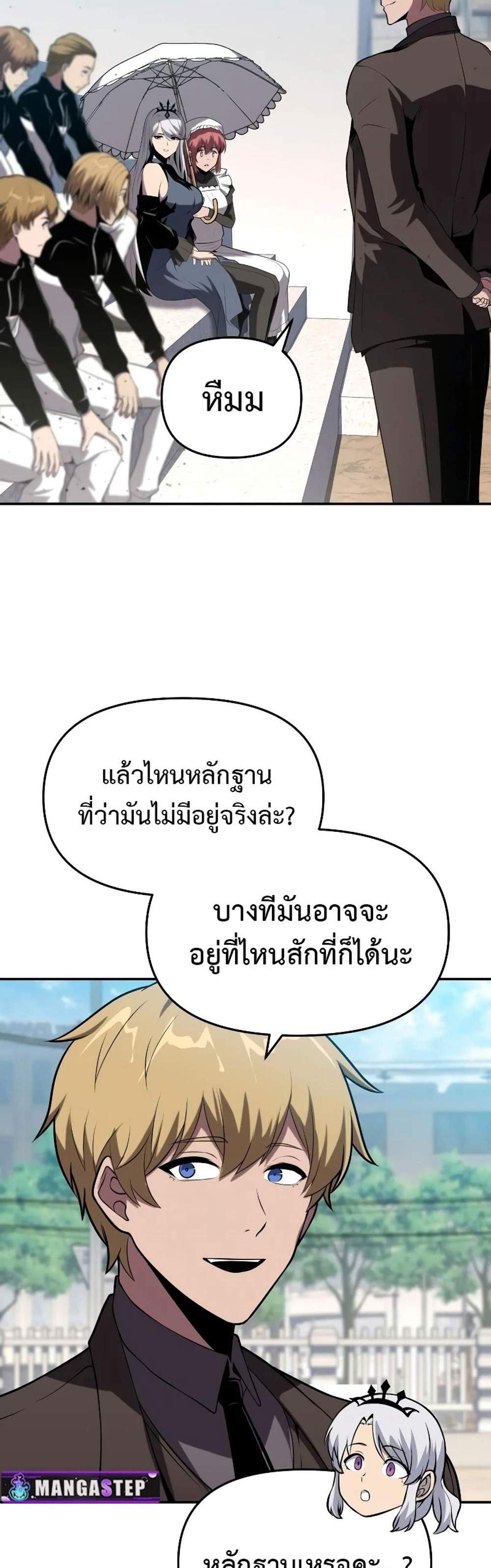 The Knight King Who Returned With a God แปลไทย