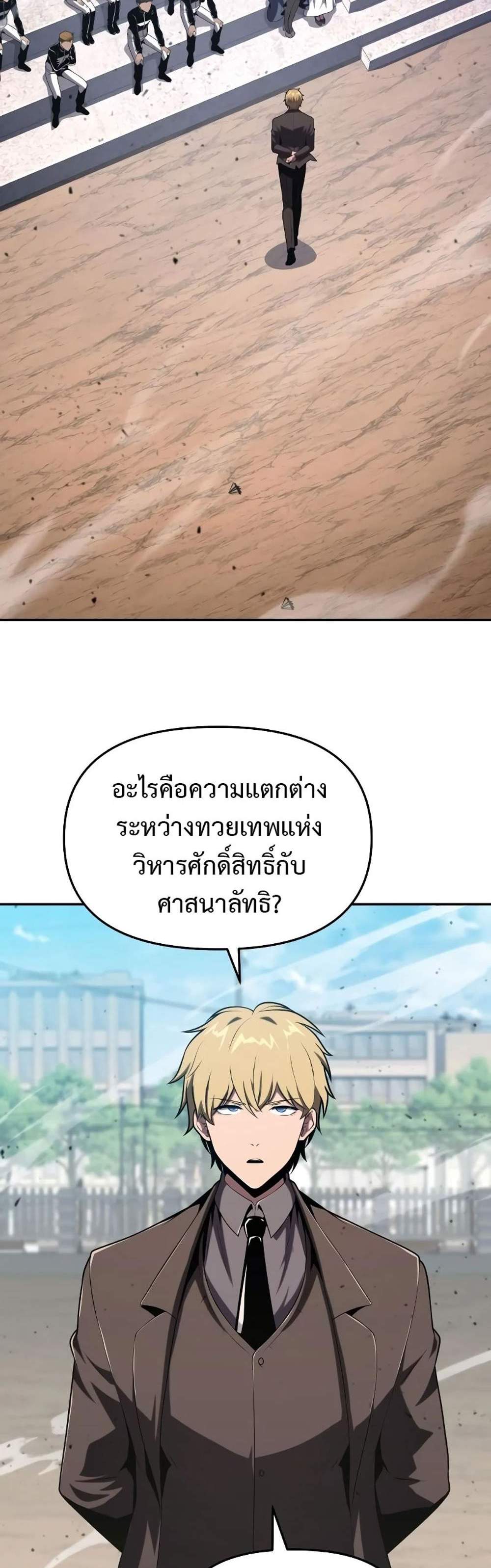 The Knight King Who Returned With a God แปลไทย