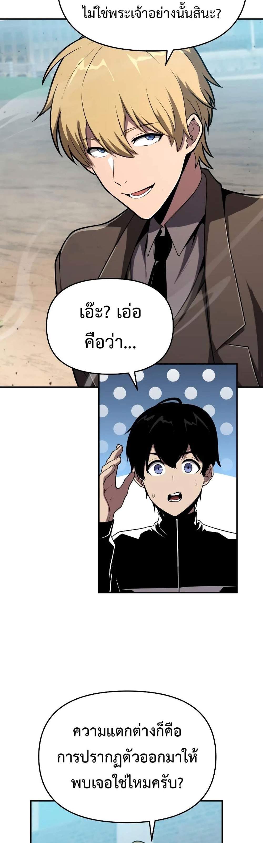 The Knight King Who Returned With a God แปลไทย