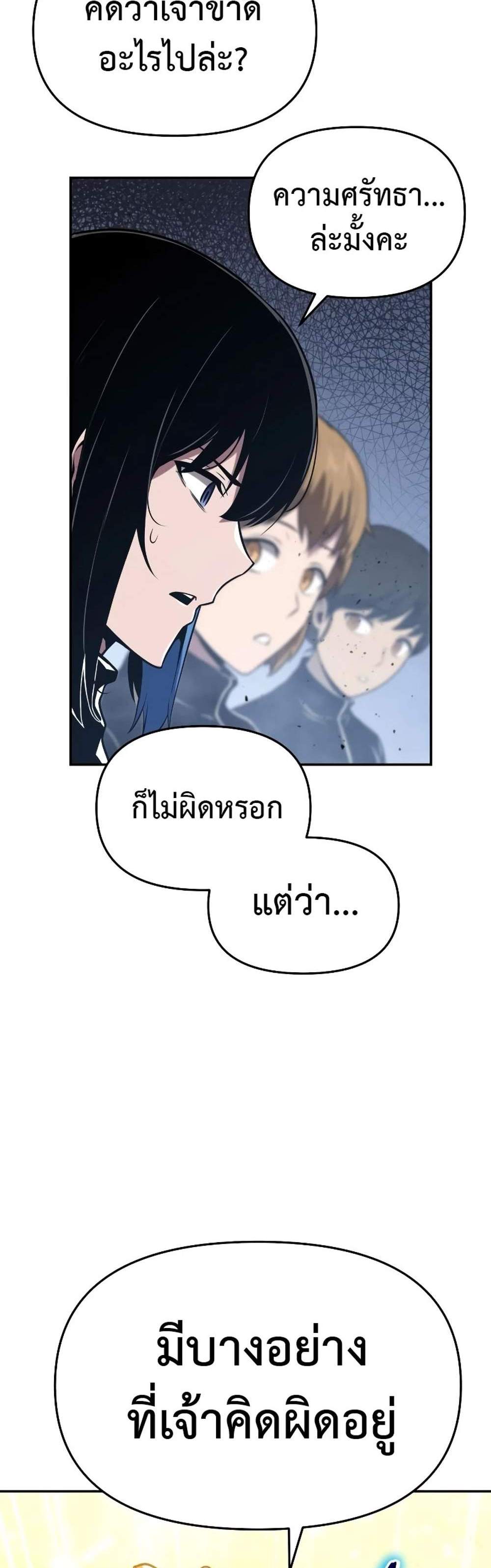 The Knight King Who Returned With a God แปลไทย