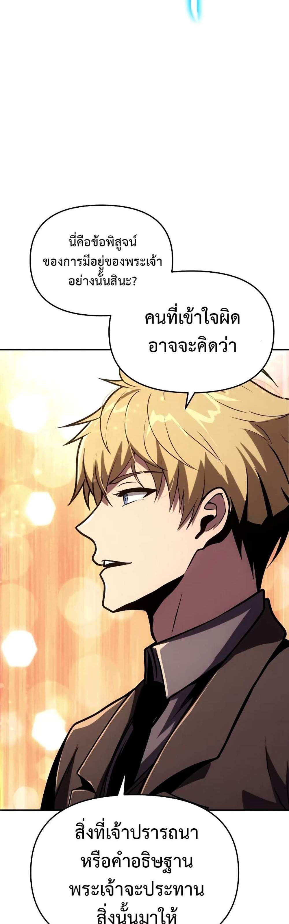 The Knight King Who Returned With a God แปลไทย