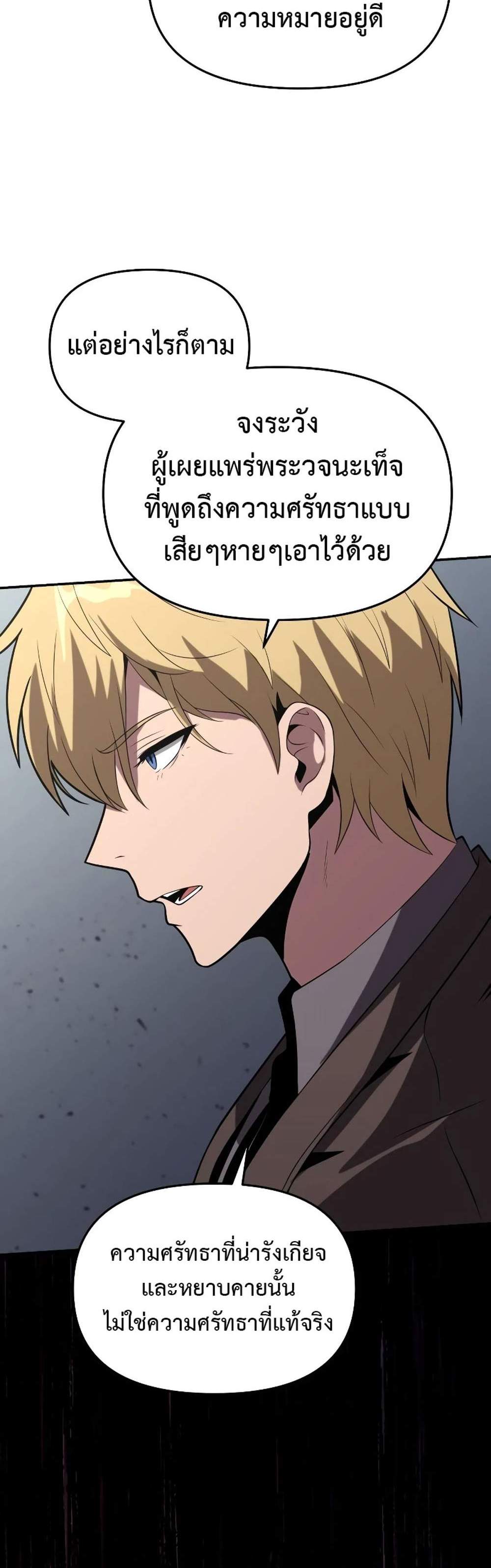 The Knight King Who Returned With a God แปลไทย