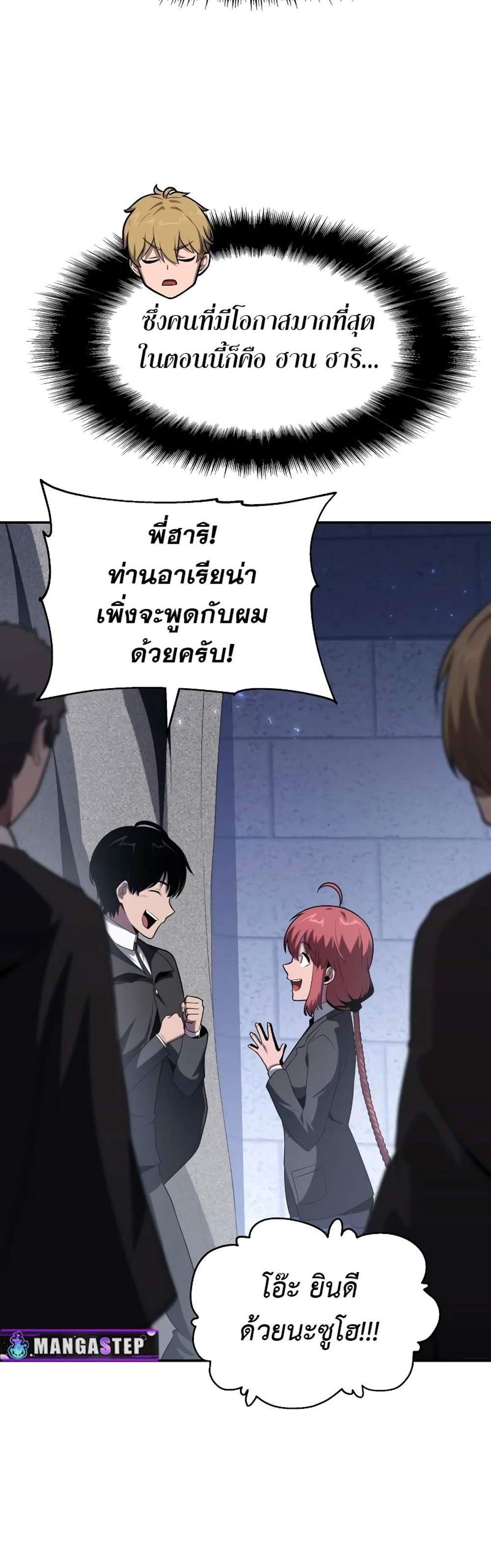 The Knight King Who Returned With a God แปลไทย