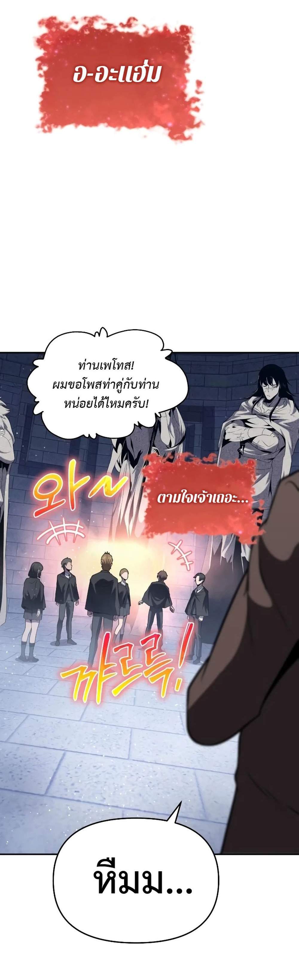 The Knight King Who Returned With a God แปลไทย