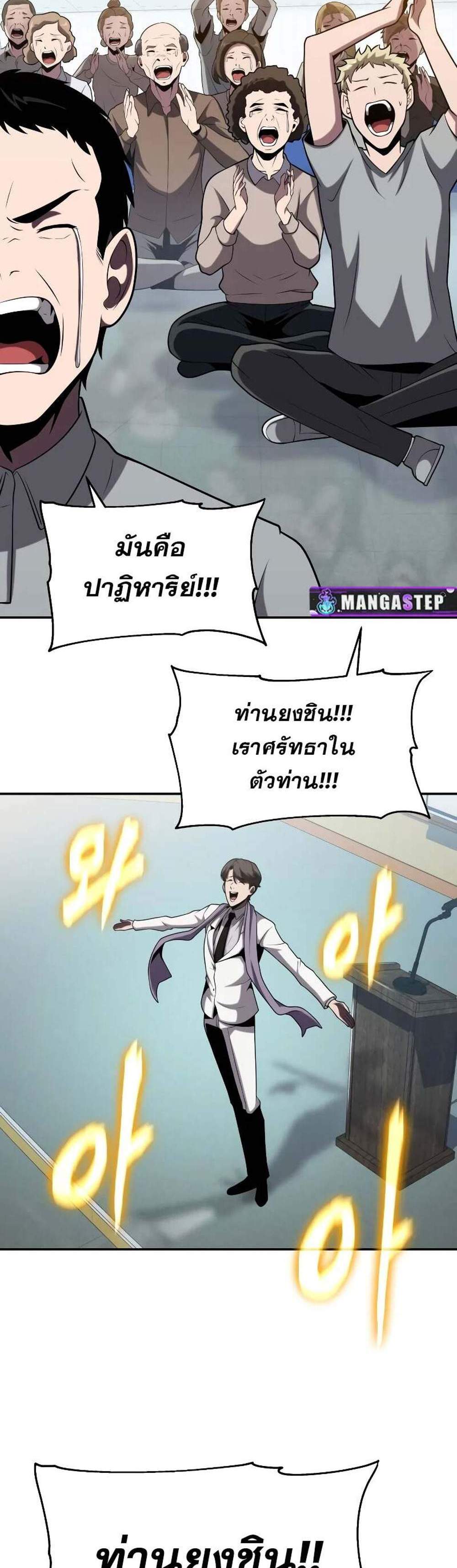 The Knight King Who Returned With a God แปลไทย