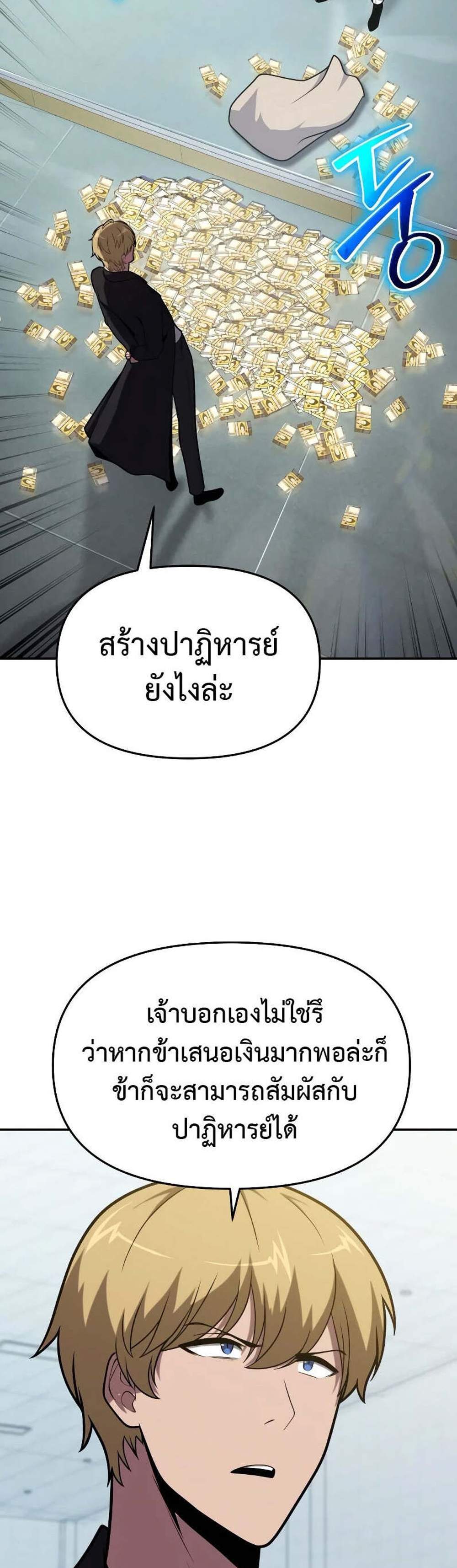 The Knight King Who Returned With a God แปลไทย