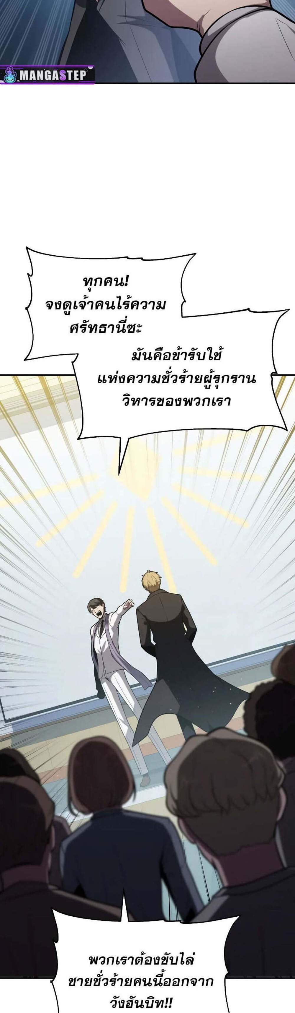 The Knight King Who Returned With a God แปลไทย