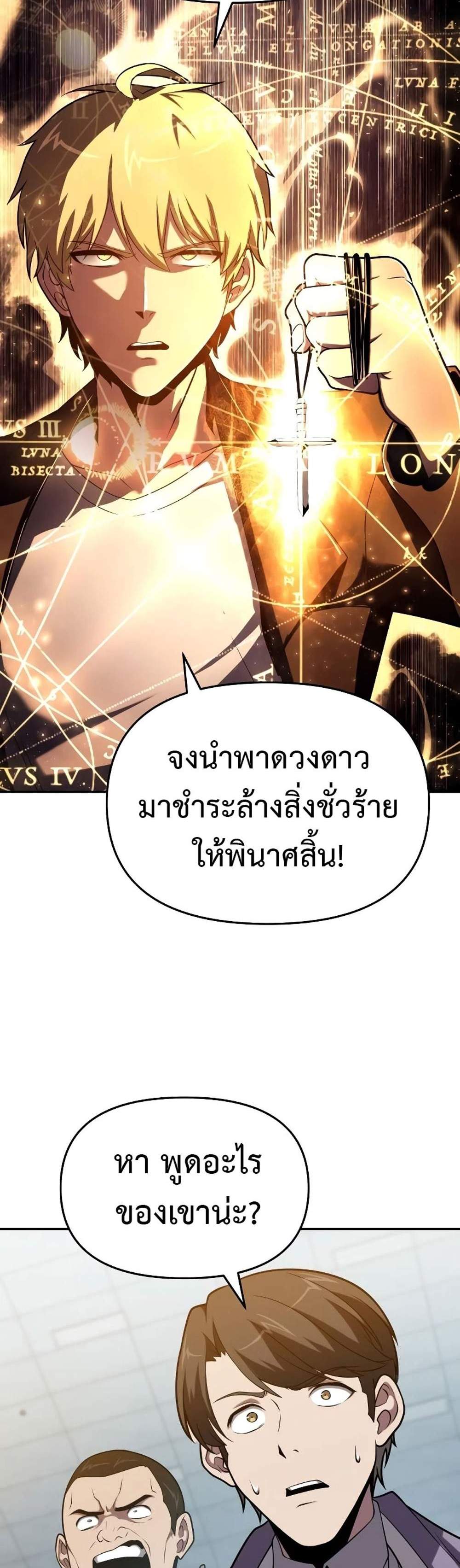 The Knight King Who Returned With a God แปลไทย