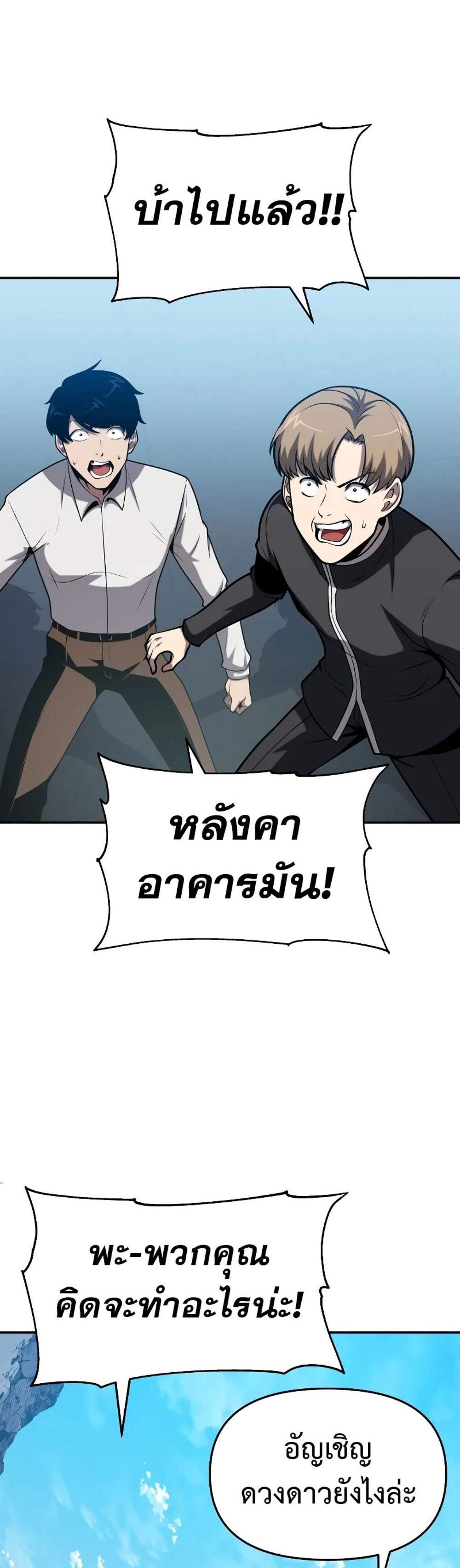 The Knight King Who Returned With a God แปลไทย