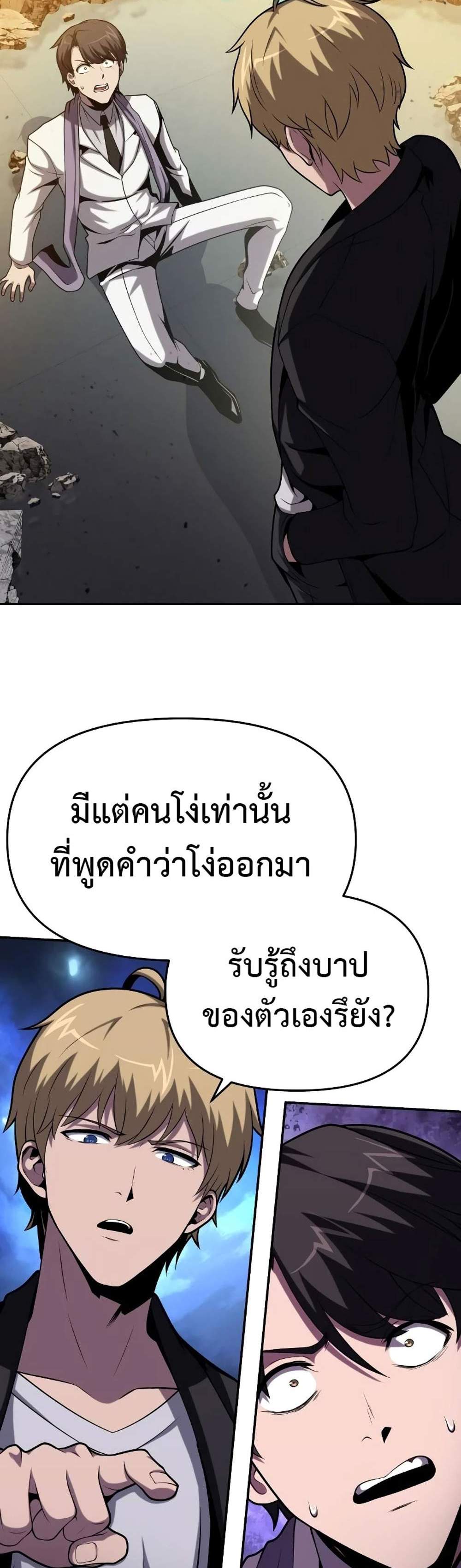 The Knight King Who Returned With a God แปลไทย