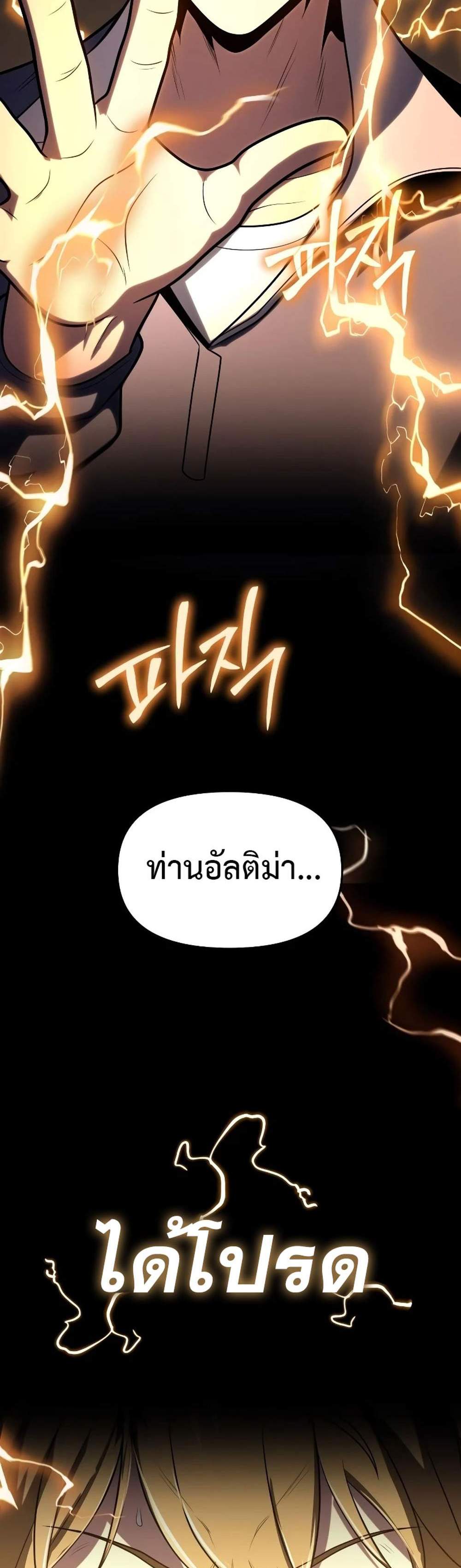 The Knight King Who Returned With a God แปลไทย