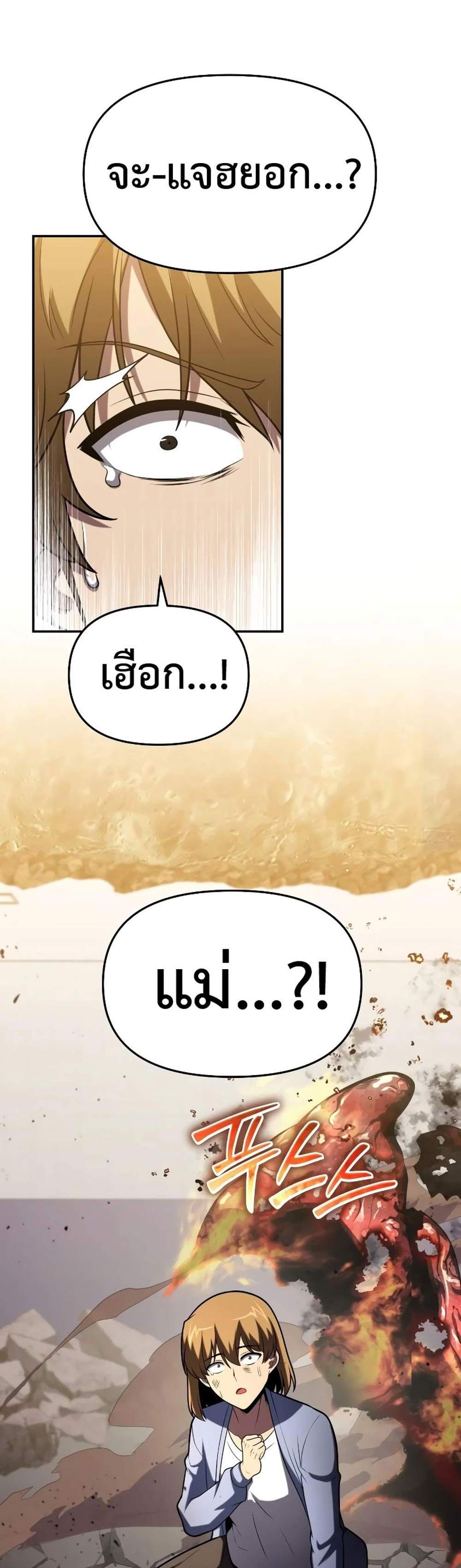 The Knight King Who Returned With a God แปลไทย