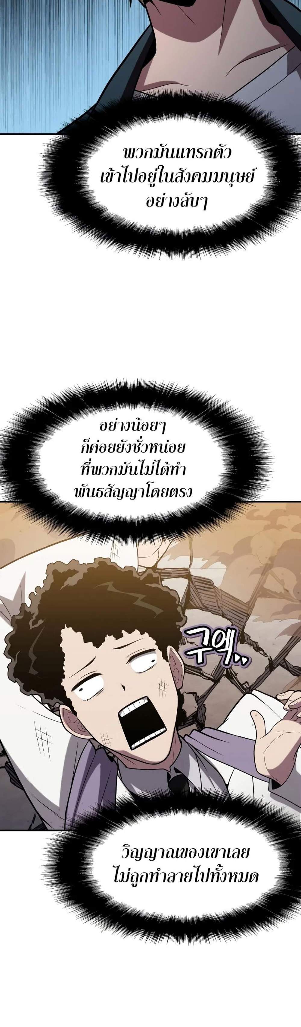 The Knight King Who Returned With a God แปลไทย