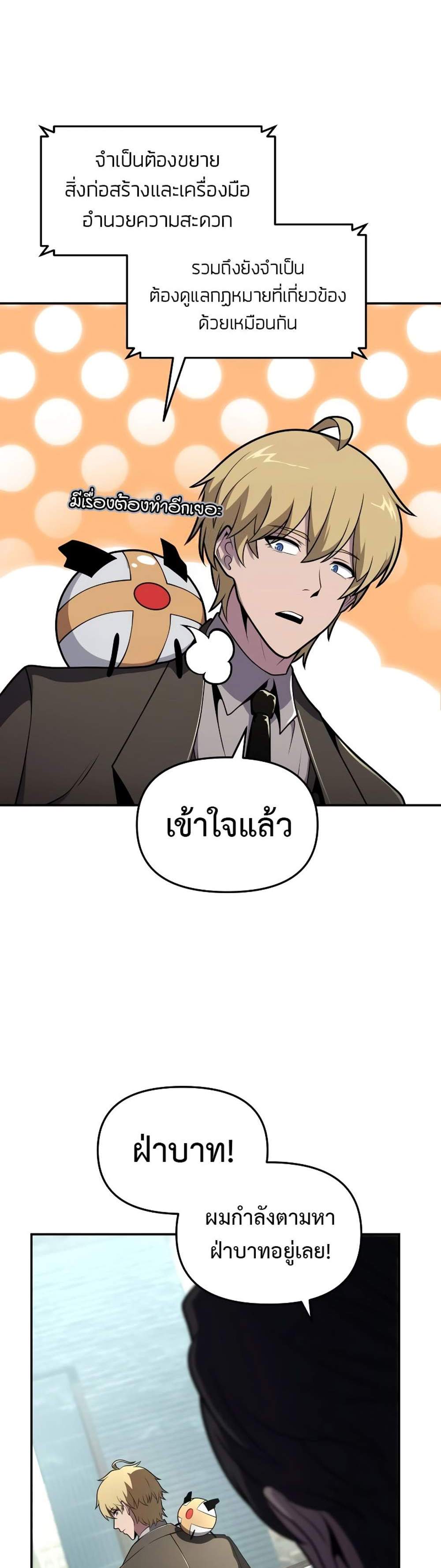 The Knight King Who Returned With a God แปลไทย