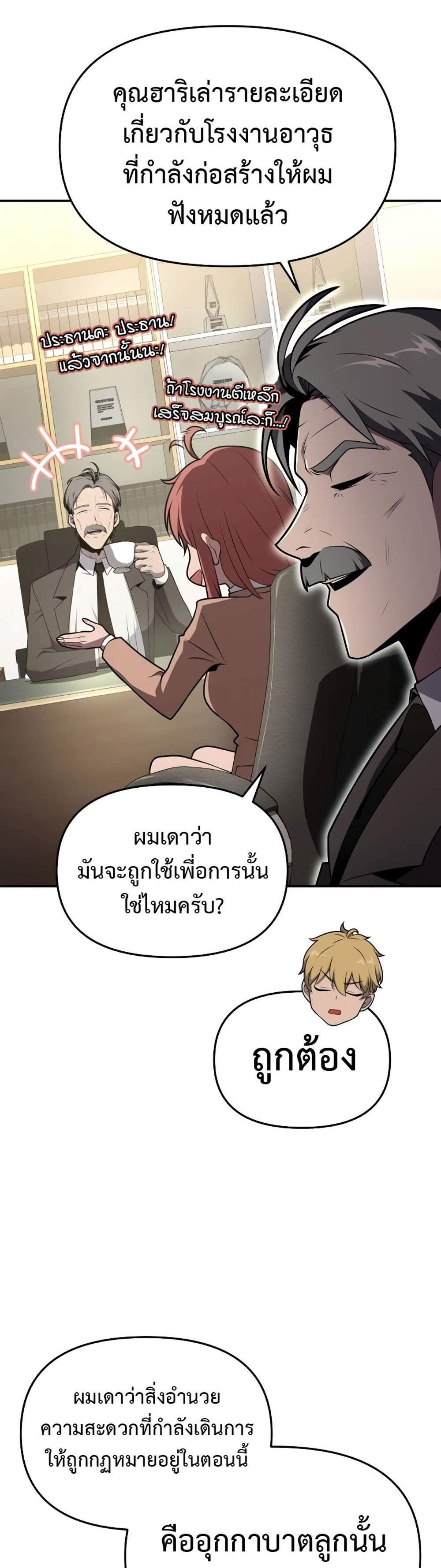 The Knight King Who Returned With a God แปลไทย