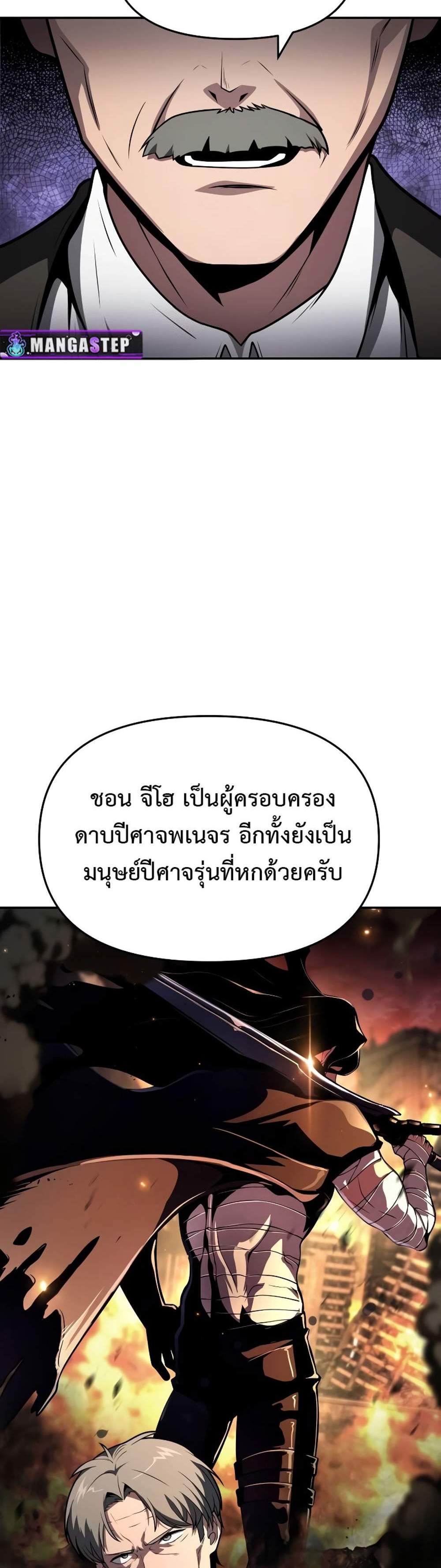 The Knight King Who Returned With a God แปลไทย